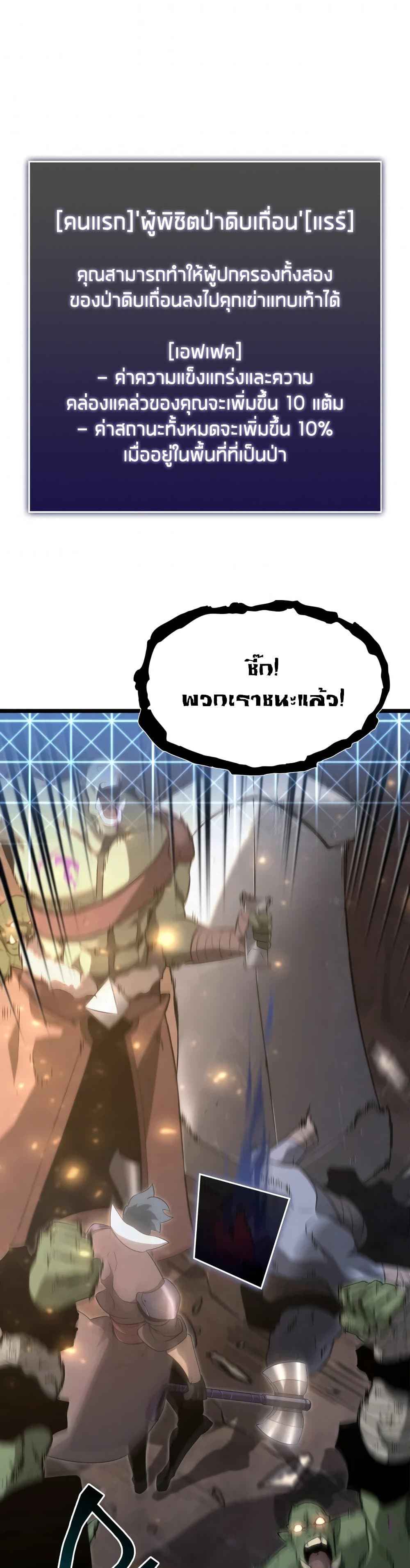 Return of the SSS-Class Ranker ตอนที่ 15 page 47