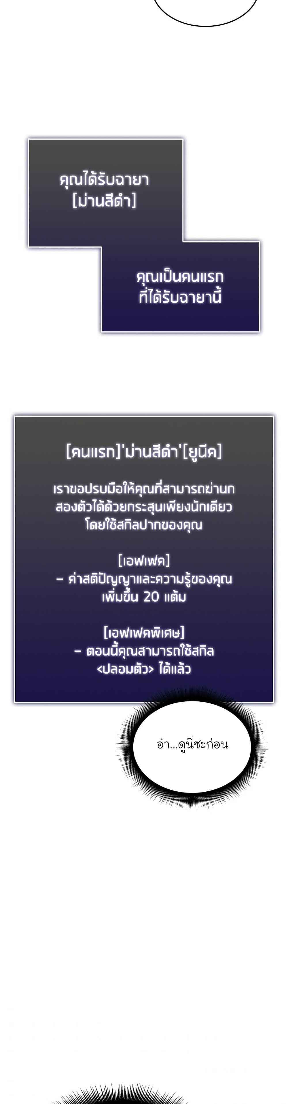 Return of the SSS-Class Ranker ตอนที่ 15 page 49