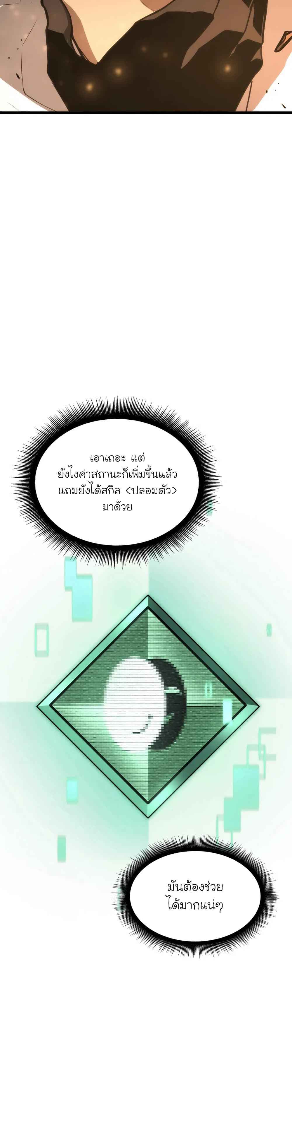 Return of the SSS-Class Ranker ตอนที่ 15 page 51