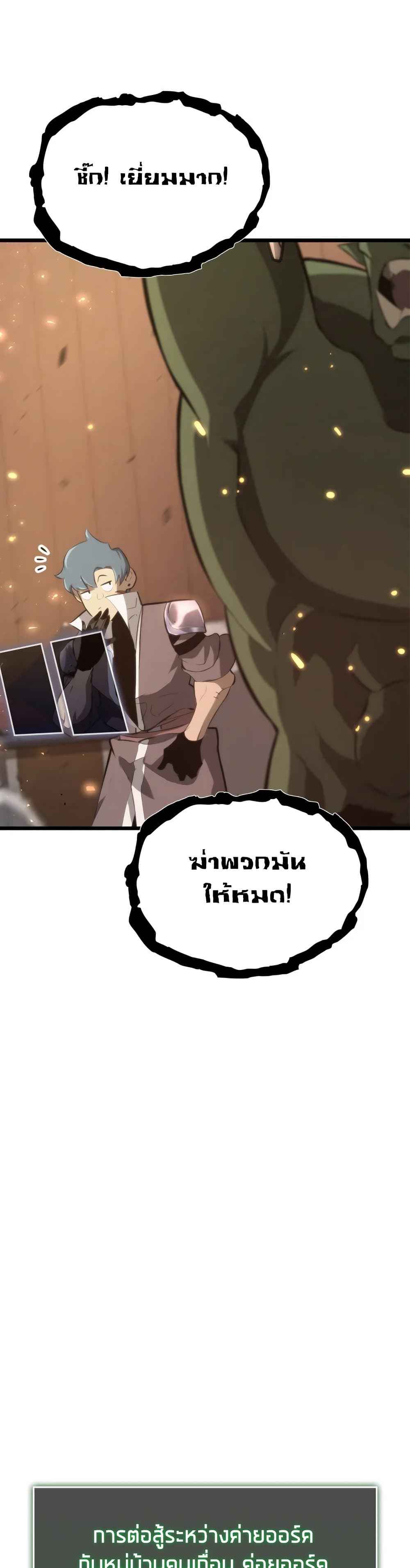 Return of the SSS-Class Ranker ตอนที่ 15 page 52