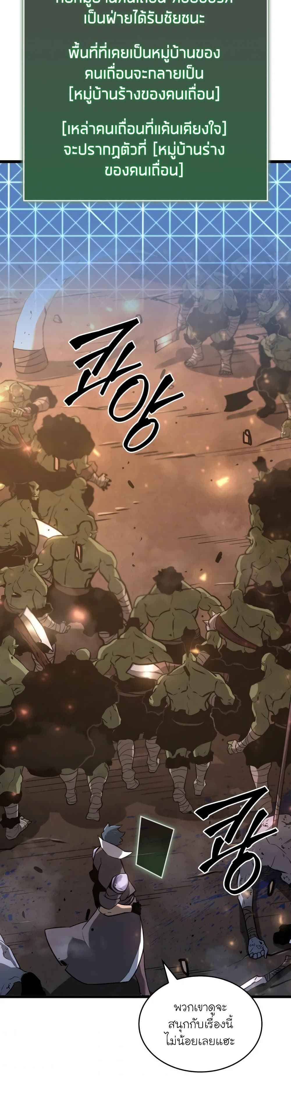 Return of the SSS-Class Ranker ตอนที่ 15 page 53