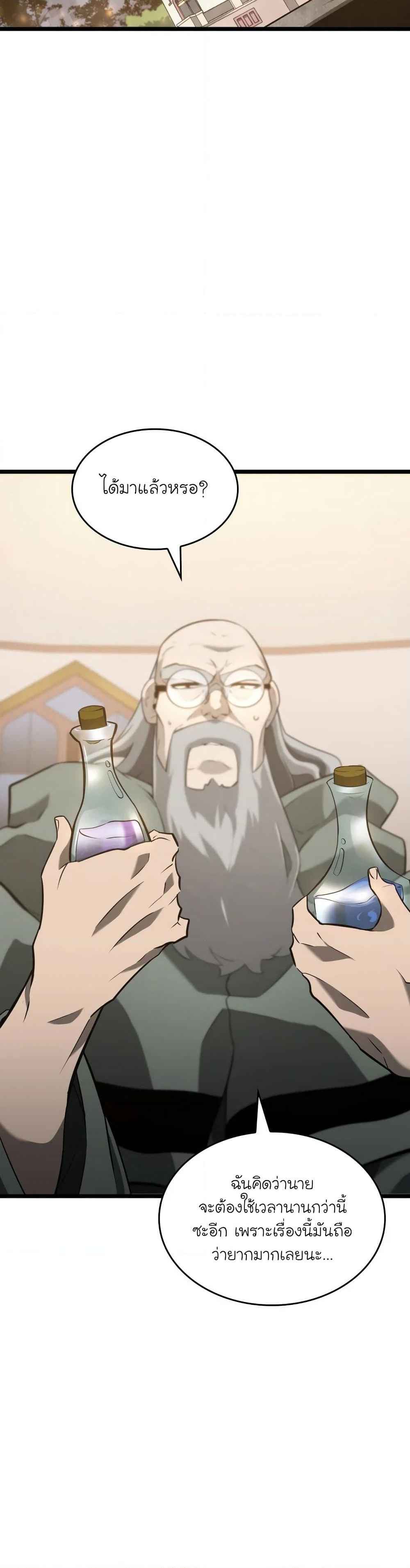 Return of the SSS-Class Ranker ตอนที่ 15 page 55