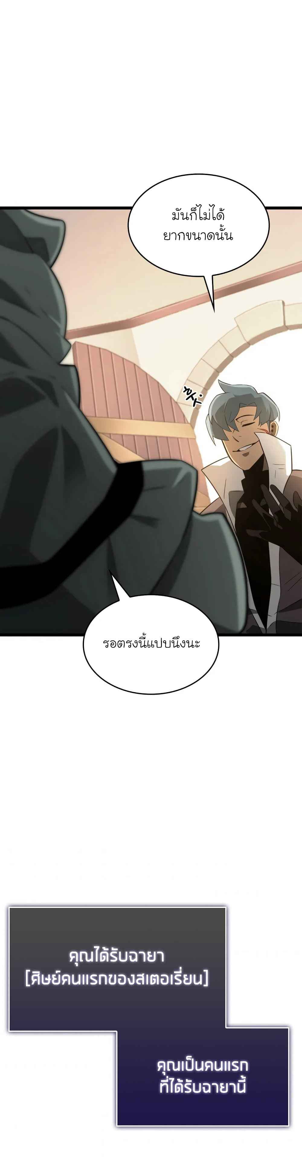 Return of the SSS-Class Ranker ตอนที่ 15 page 56