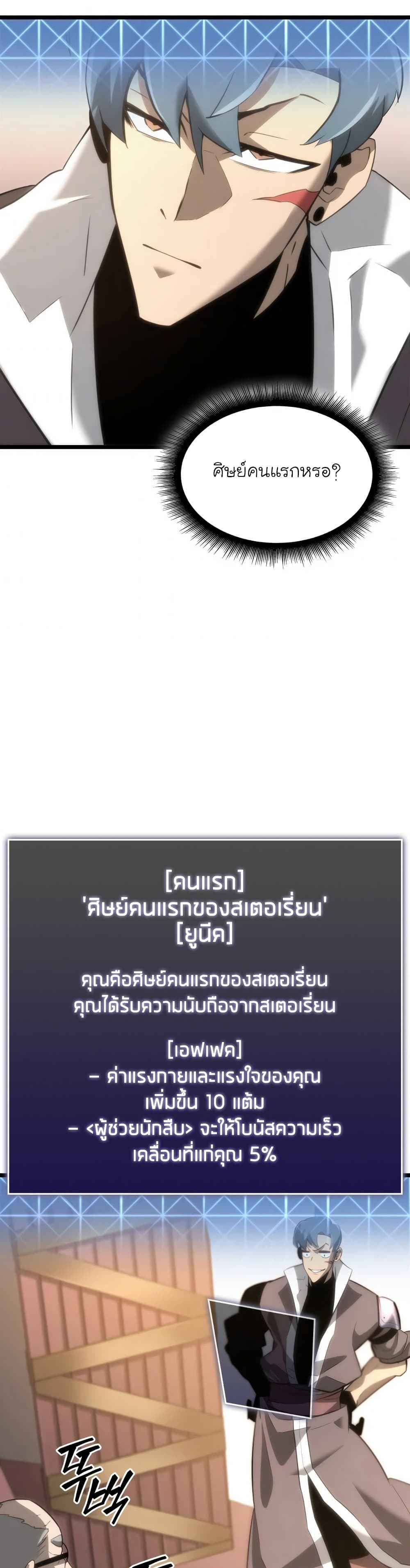 Return of the SSS-Class Ranker ตอนที่ 15 page 57