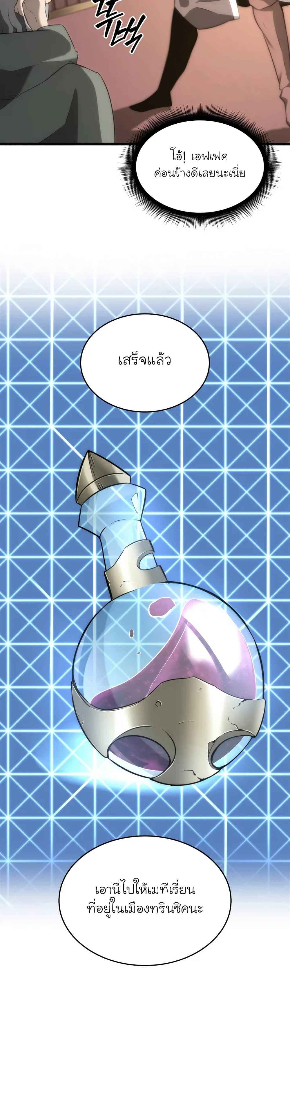 Return of the SSS-Class Ranker ตอนที่ 15 page 58