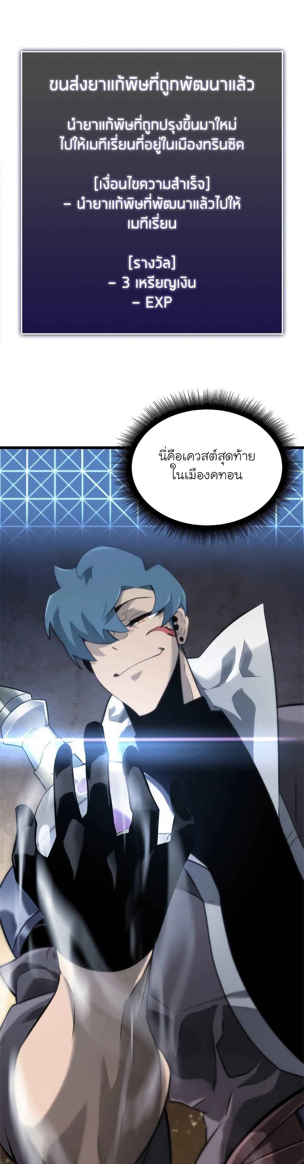 Return of the SSS-Class Ranker ตอนที่ 15 page 59