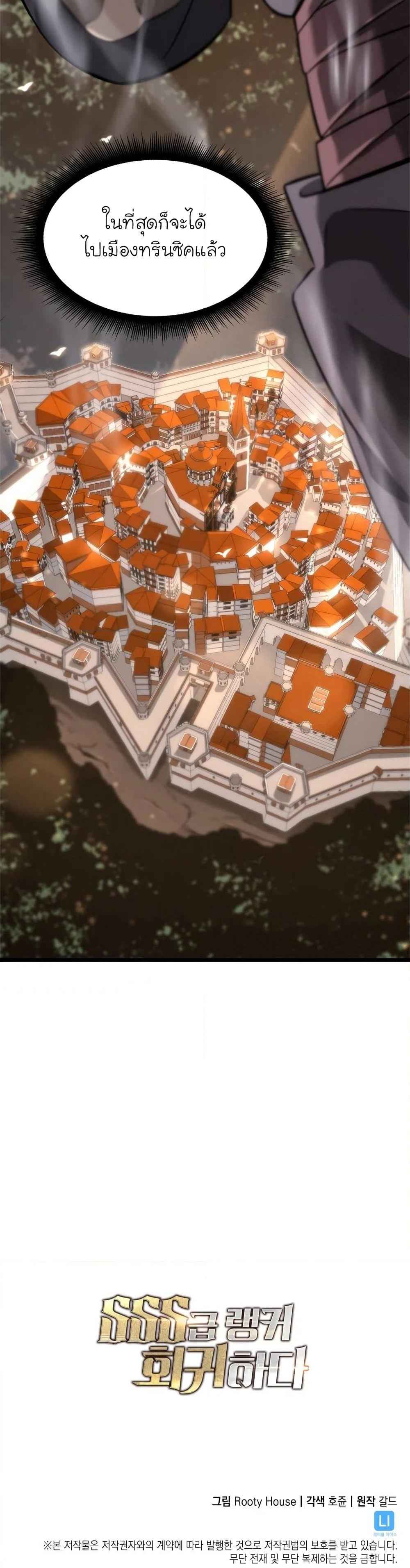 Return of the SSS-Class Ranker ตอนที่ 15 page 60