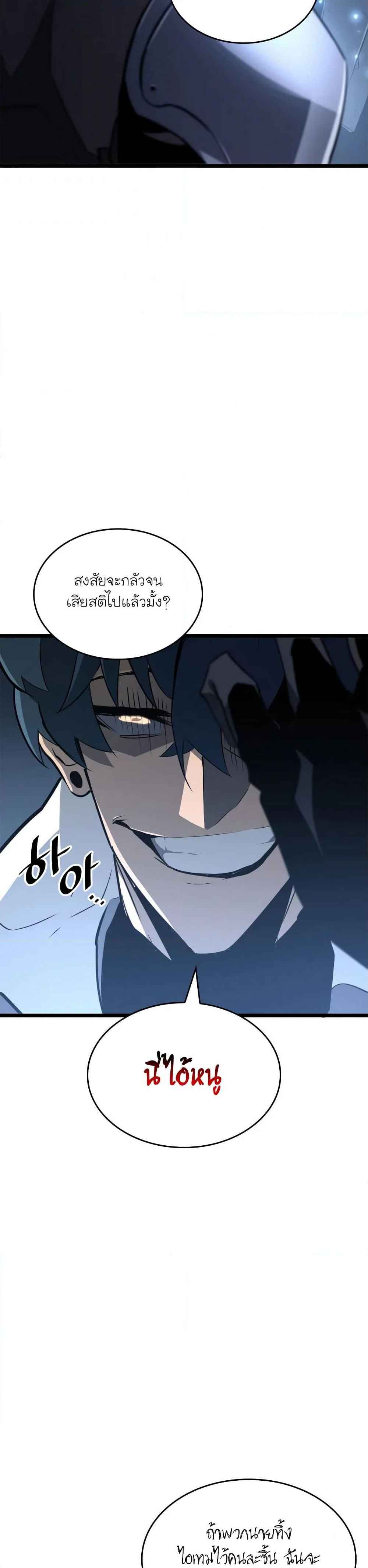 Return of the SSS-Class Ranker ตอนที่ 17 page 2