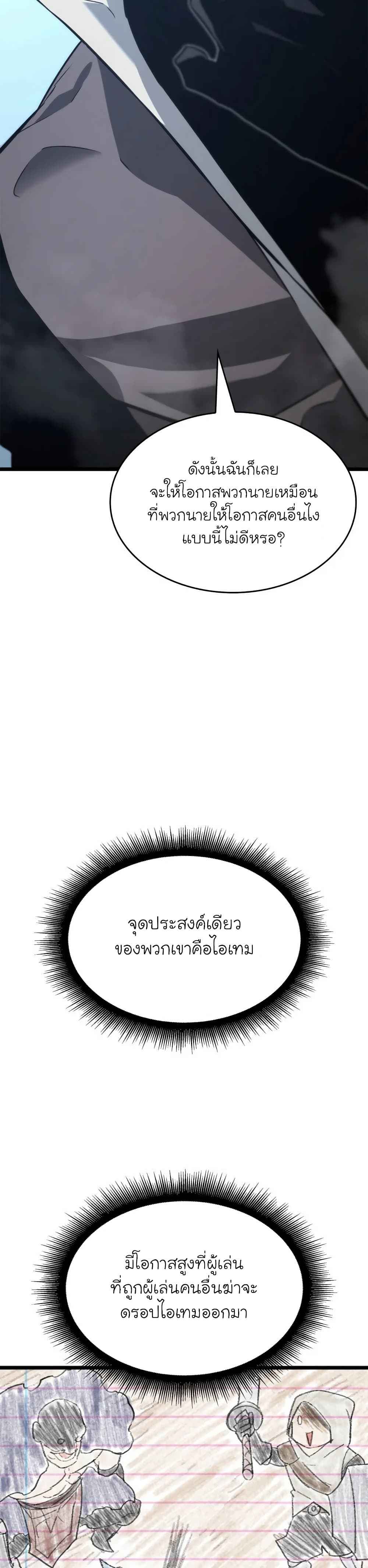 Return of the SSS-Class Ranker ตอนที่ 17 page 4