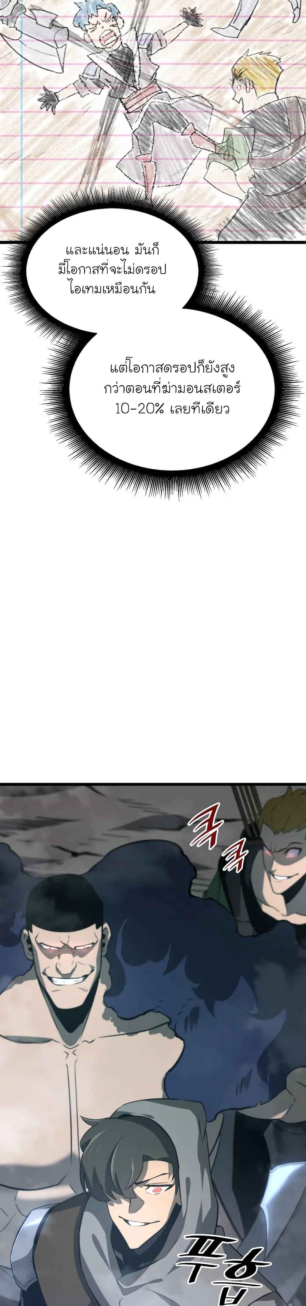 Return of the SSS-Class Ranker ตอนที่ 17 page 5