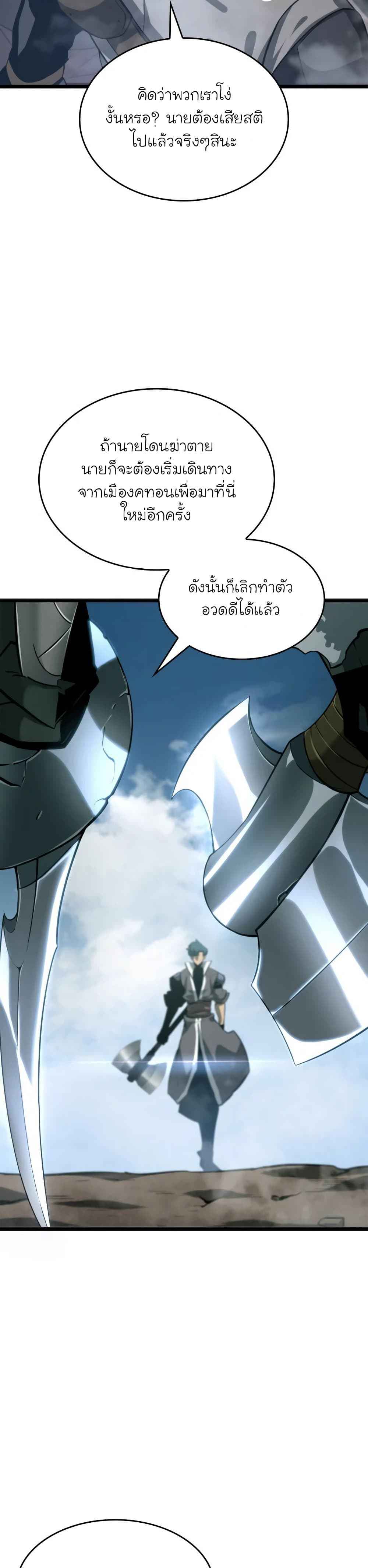 Return of the SSS-Class Ranker ตอนที่ 17 page 6
