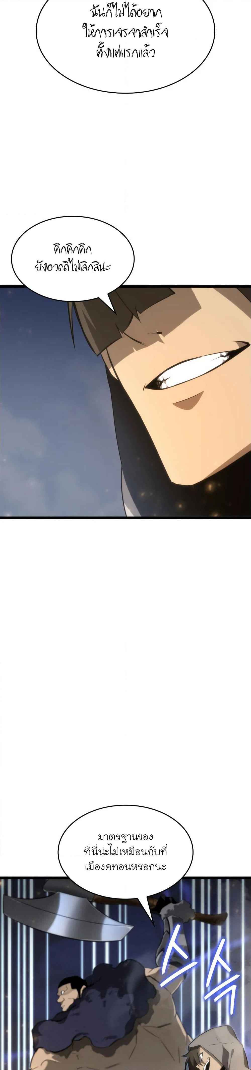 Return of the SSS-Class Ranker ตอนที่ 17 page 8