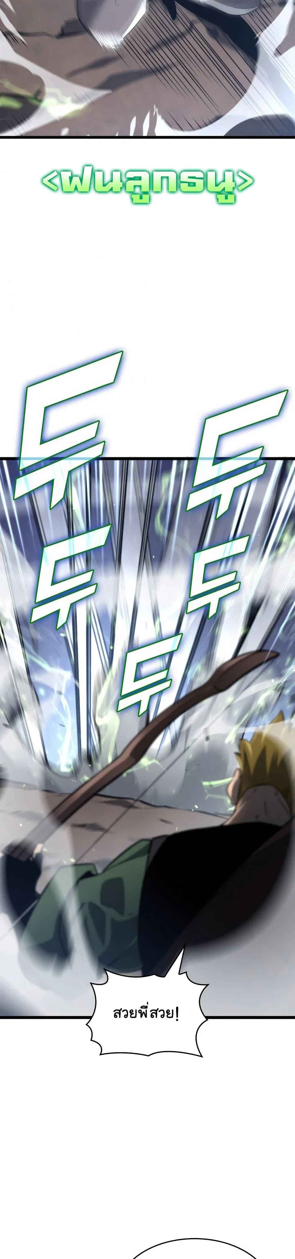 Return of the SSS-Class Ranker ตอนที่ 17 page 17