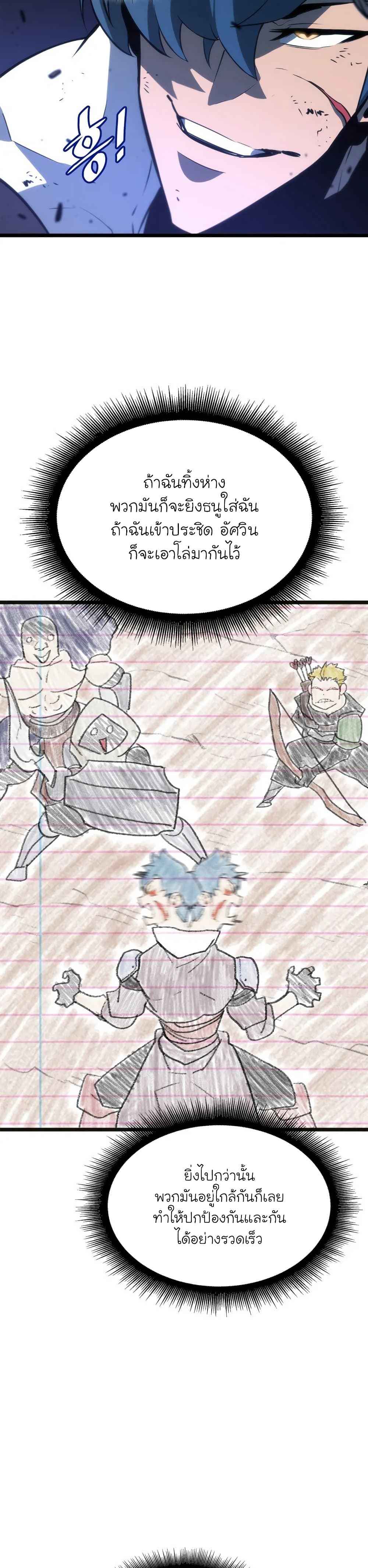 Return of the SSS-Class Ranker ตอนที่ 17 page 21