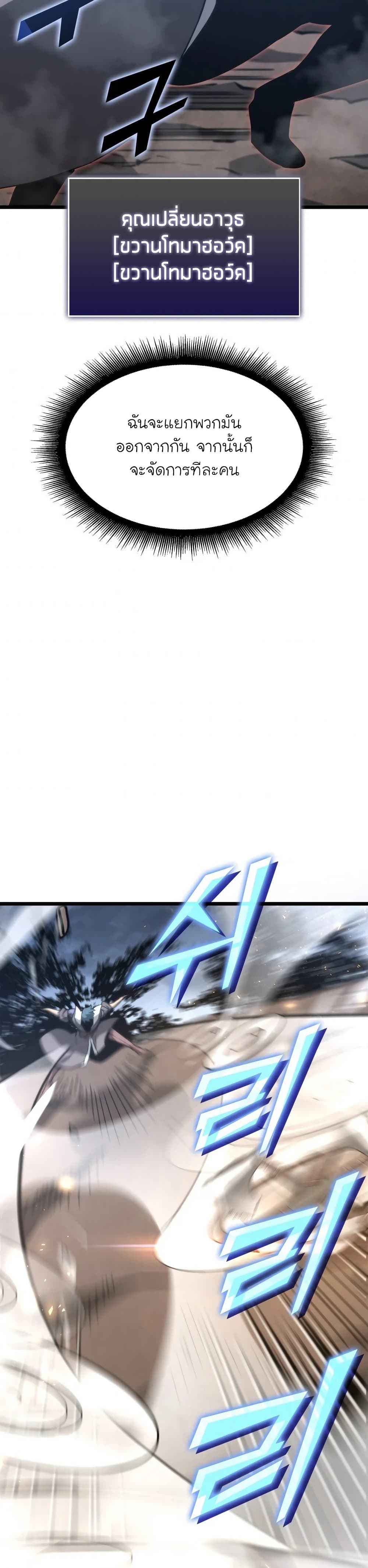 Return of the SSS-Class Ranker ตอนที่ 17 page 23