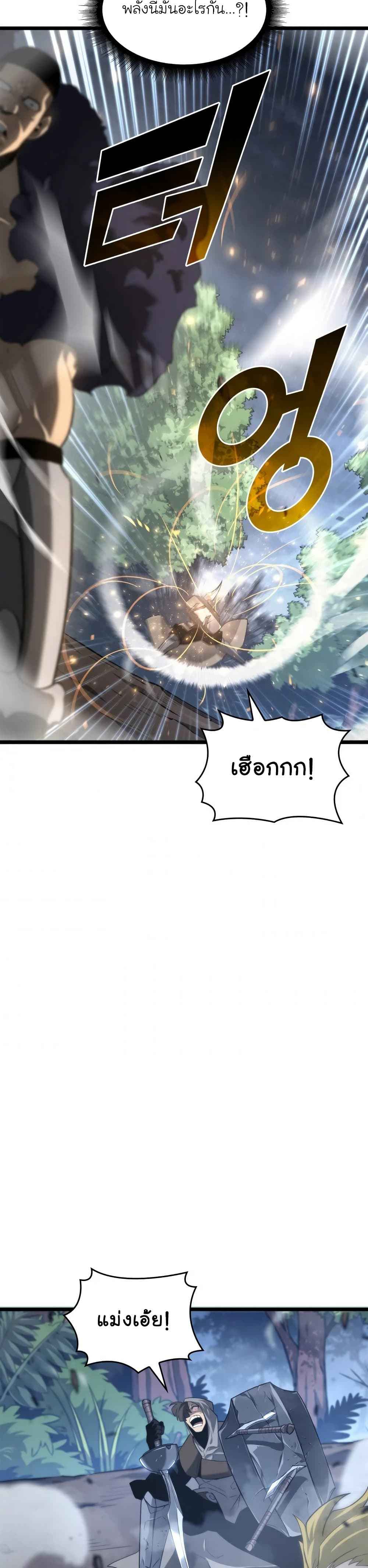 Return of the SSS-Class Ranker ตอนที่ 17 page 26