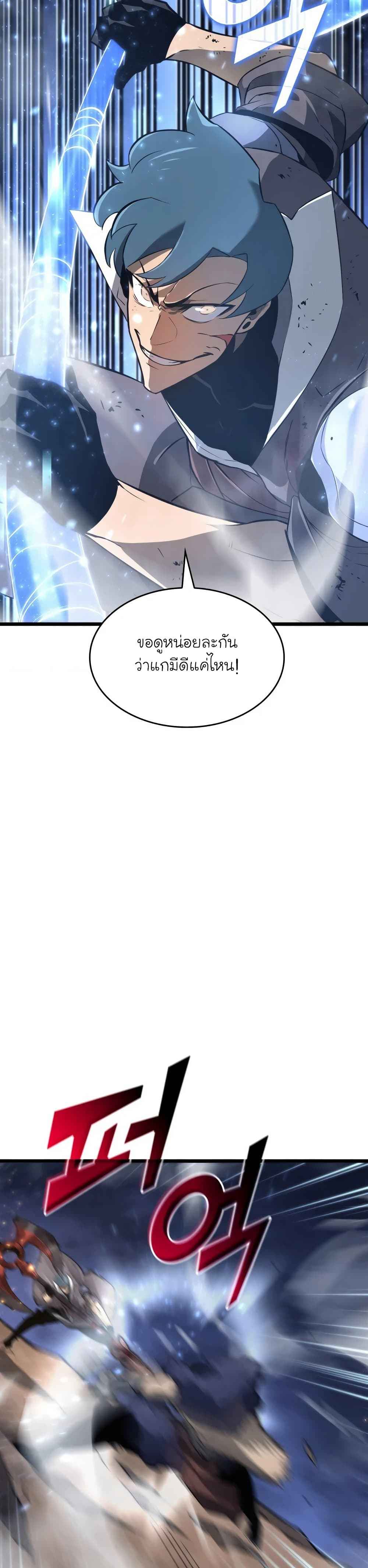 Return of the SSS-Class Ranker ตอนที่ 17 page 30