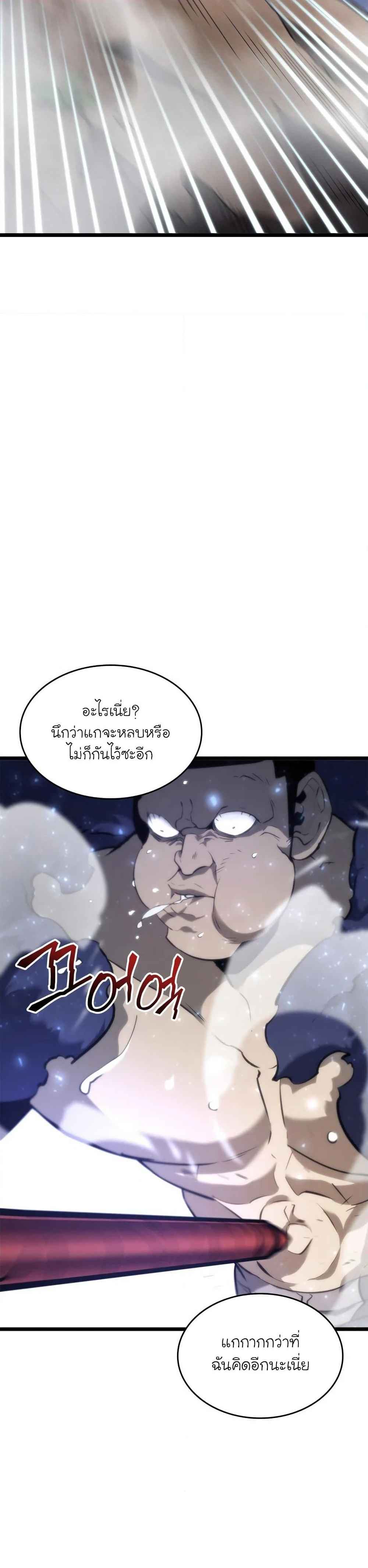 Return of the SSS-Class Ranker ตอนที่ 17 page 31