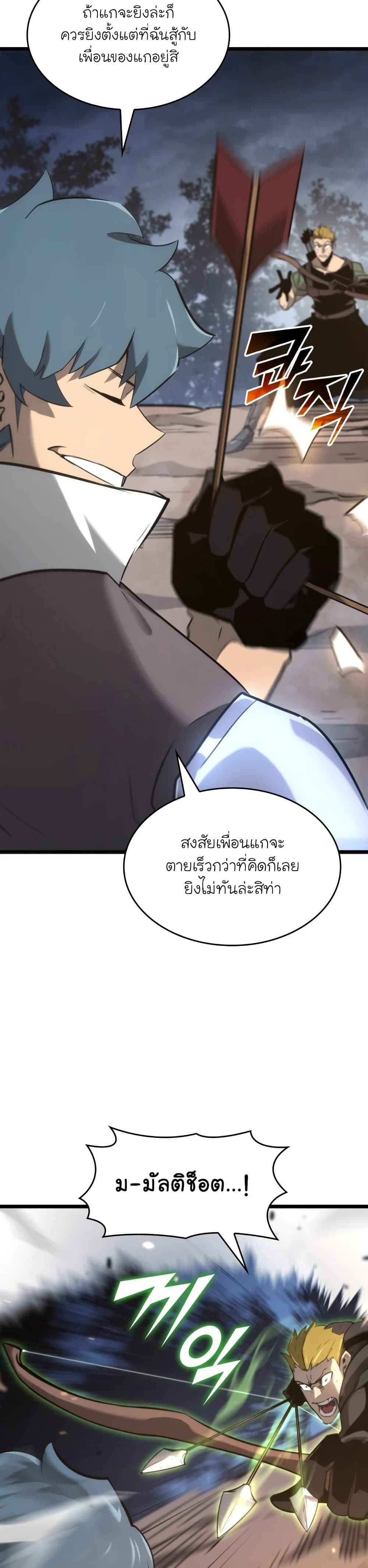 Return of the SSS-Class Ranker ตอนที่ 17 page 36