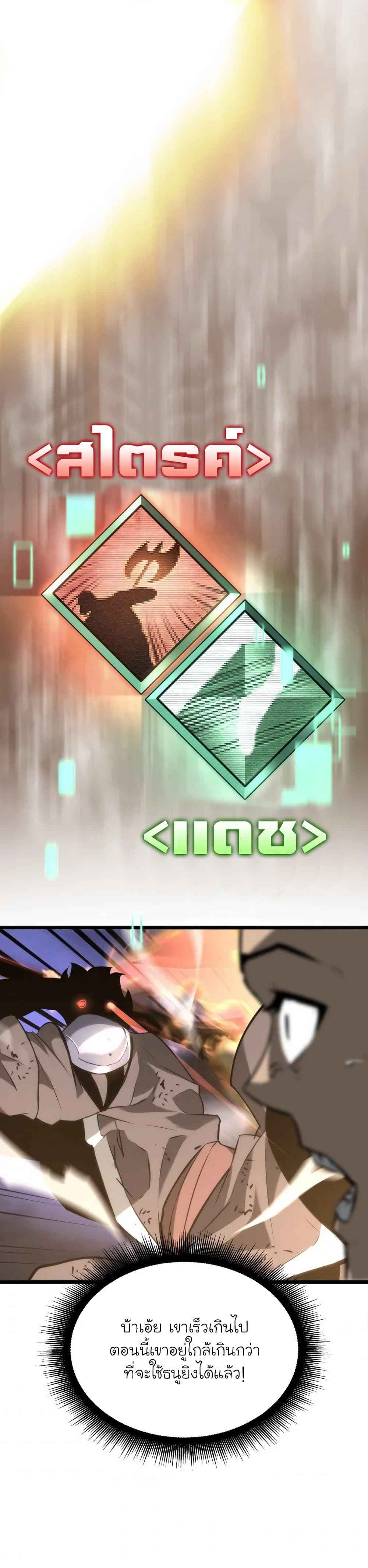 Return of the SSS-Class Ranker ตอนที่ 17 page 38