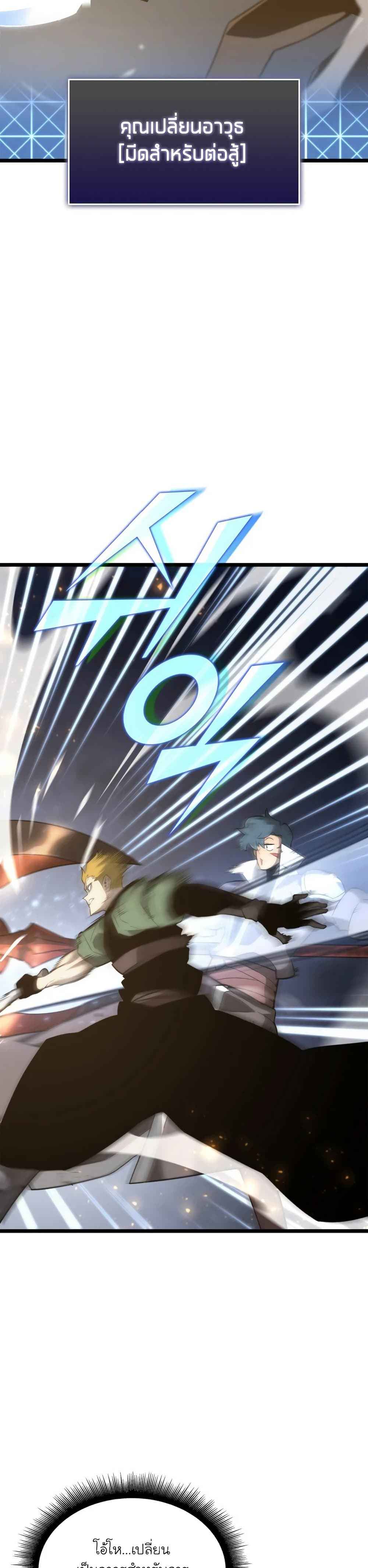 Return of the SSS-Class Ranker ตอนที่ 17 page 40