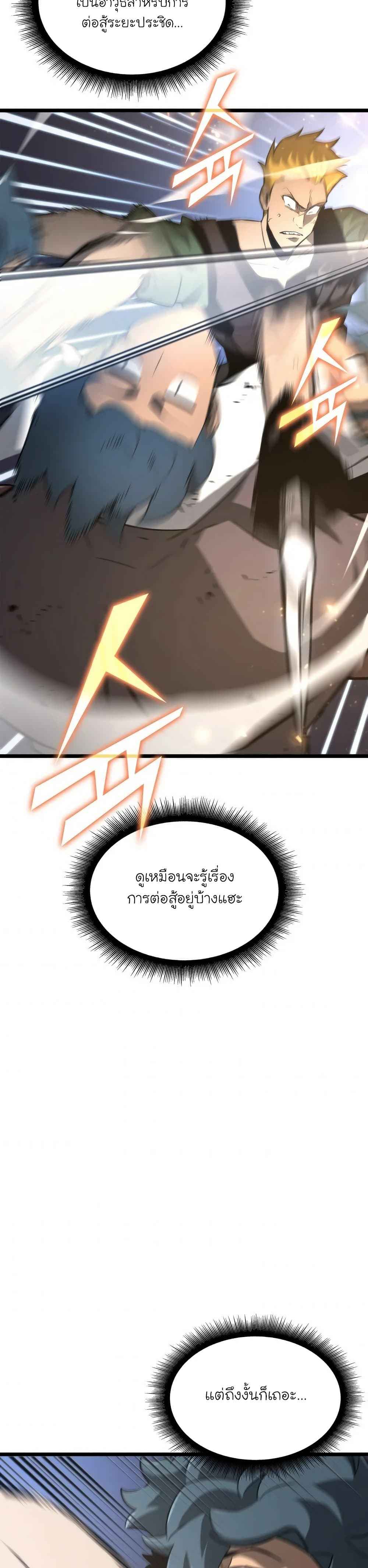 Return of the SSS-Class Ranker ตอนที่ 17 page 41