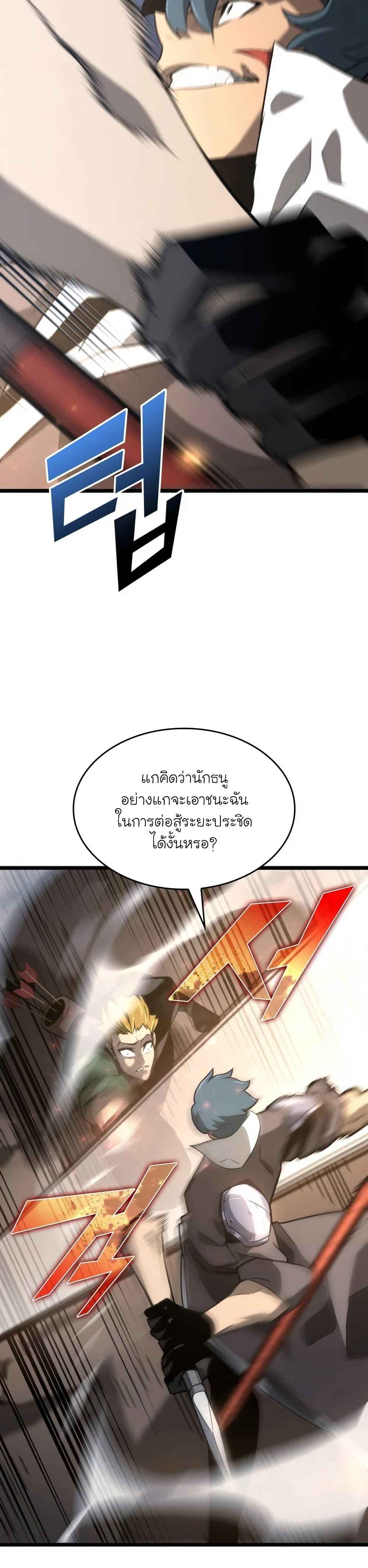 Return of the SSS-Class Ranker ตอนที่ 17 page 42