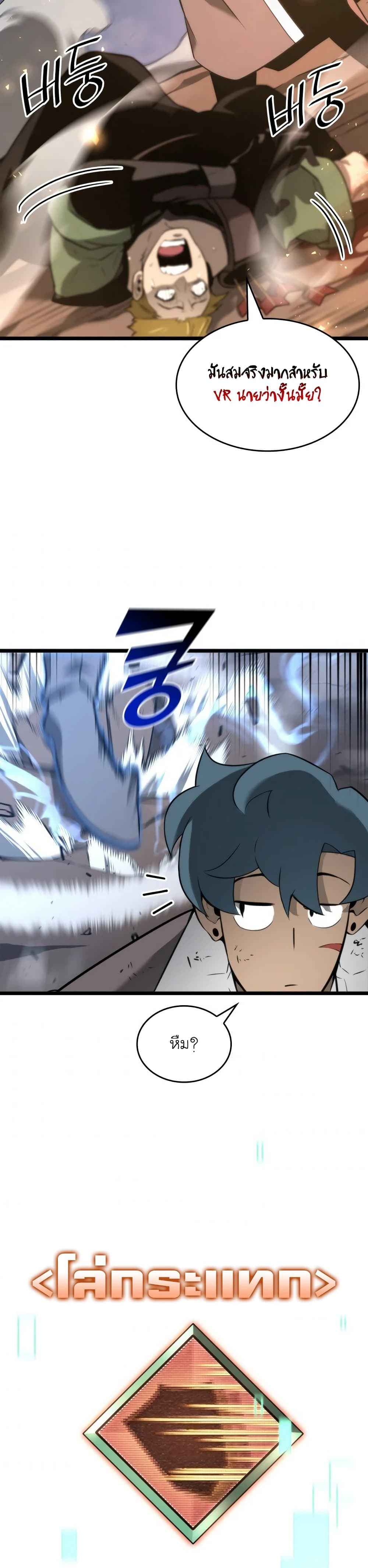 Return of the SSS-Class Ranker ตอนที่ 17 page 44