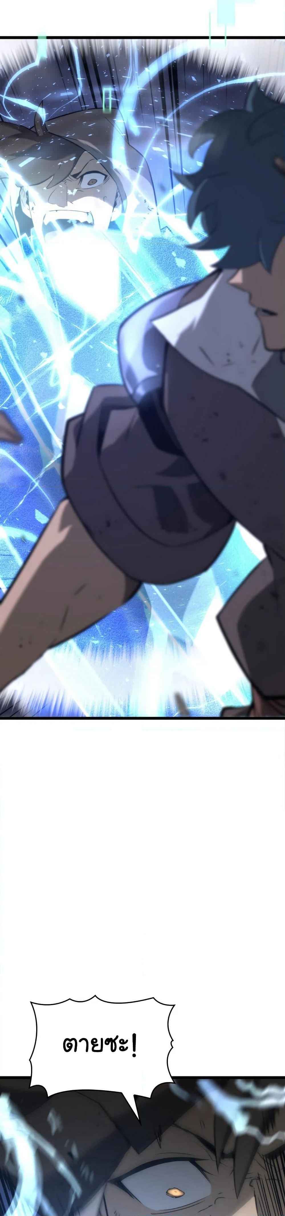 Return of the SSS-Class Ranker ตอนที่ 17 page 45