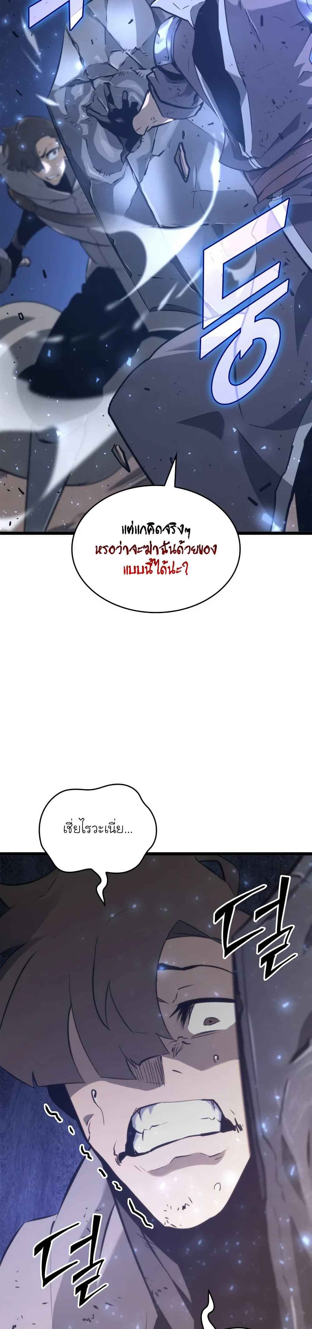 Return of the SSS-Class Ranker ตอนที่ 17 page 48