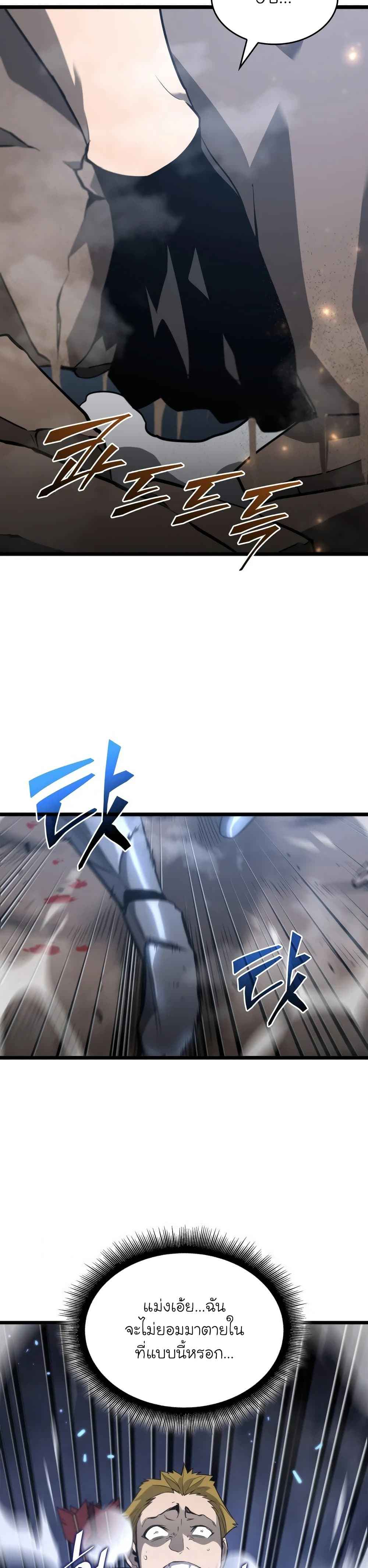 Return of the SSS-Class Ranker ตอนที่ 17 page 53