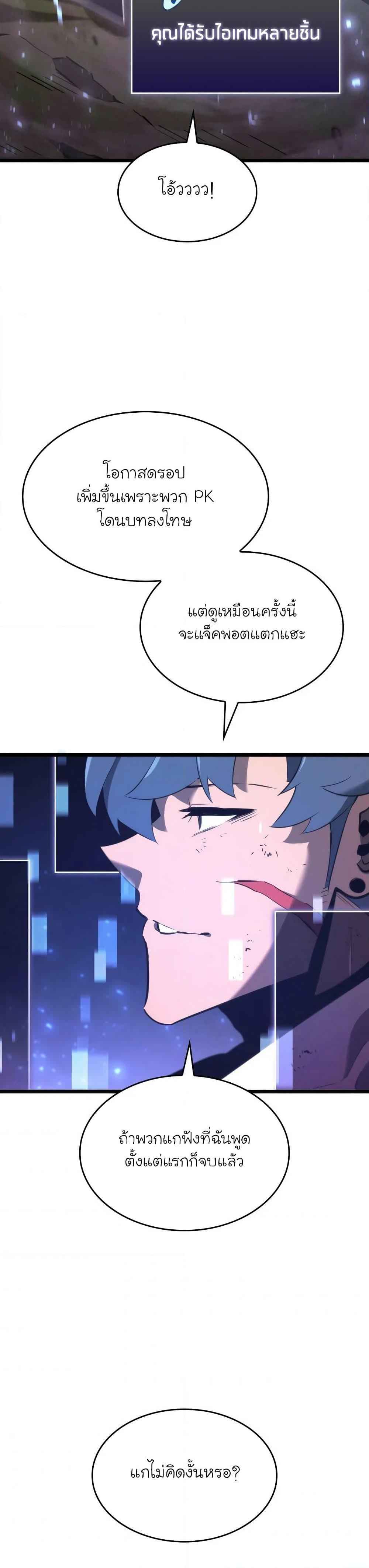 Return of the SSS-Class Ranker ตอนที่ 17 page 59