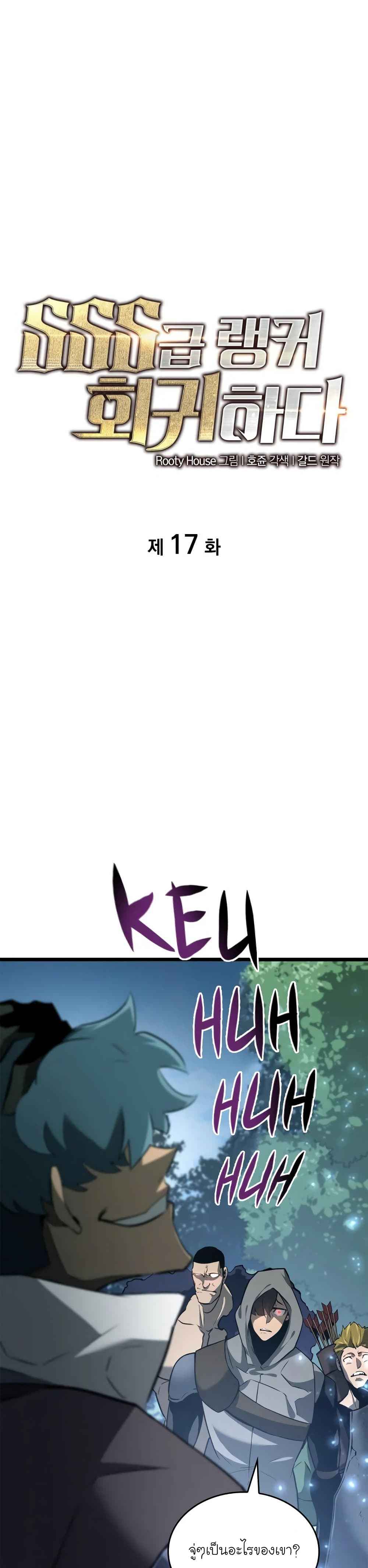 Return of the SSS-Class Ranker ตอนที่ 18 page 1