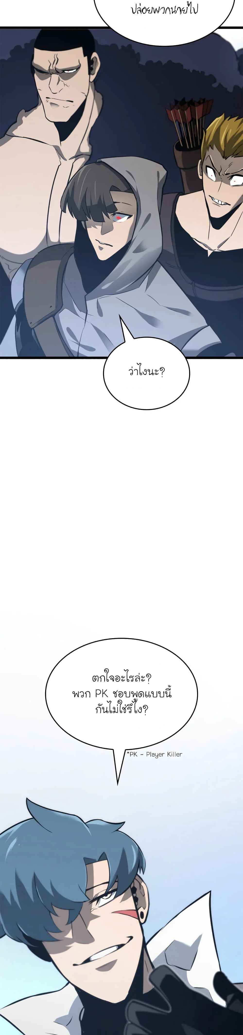 Return of the SSS-Class Ranker ตอนที่ 18 page 3