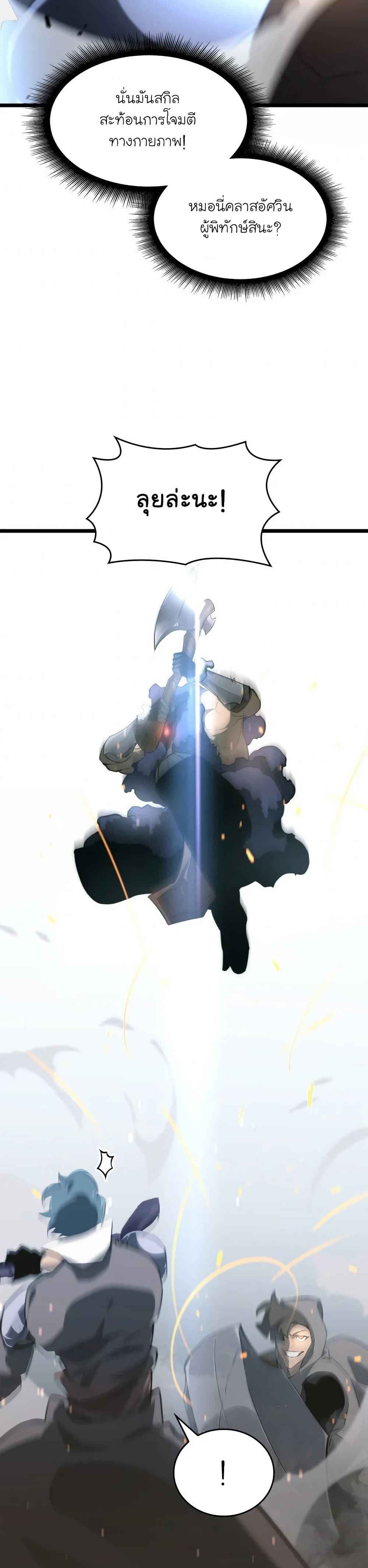 Return of the SSS-Class Ranker ตอนที่ 18 page 14