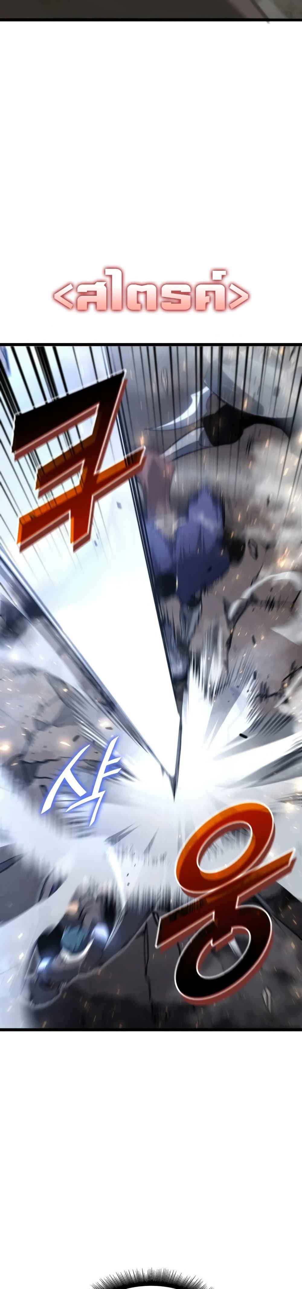 Return of the SSS-Class Ranker ตอนที่ 18 page 15