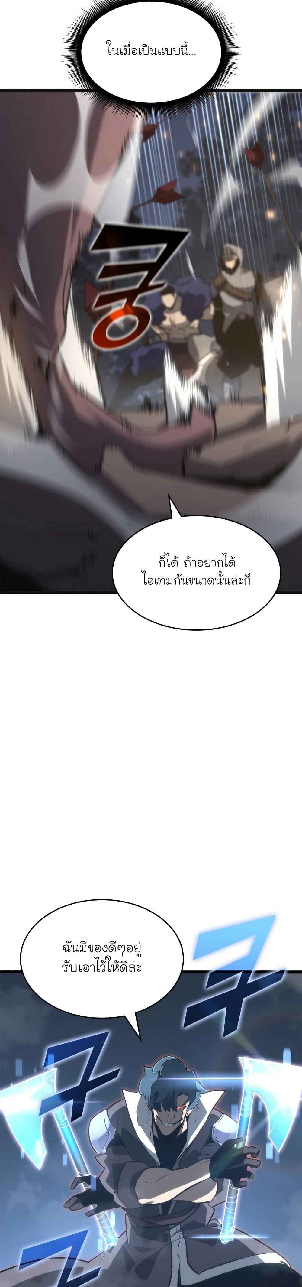 Return of the SSS-Class Ranker ตอนที่ 18 page 22