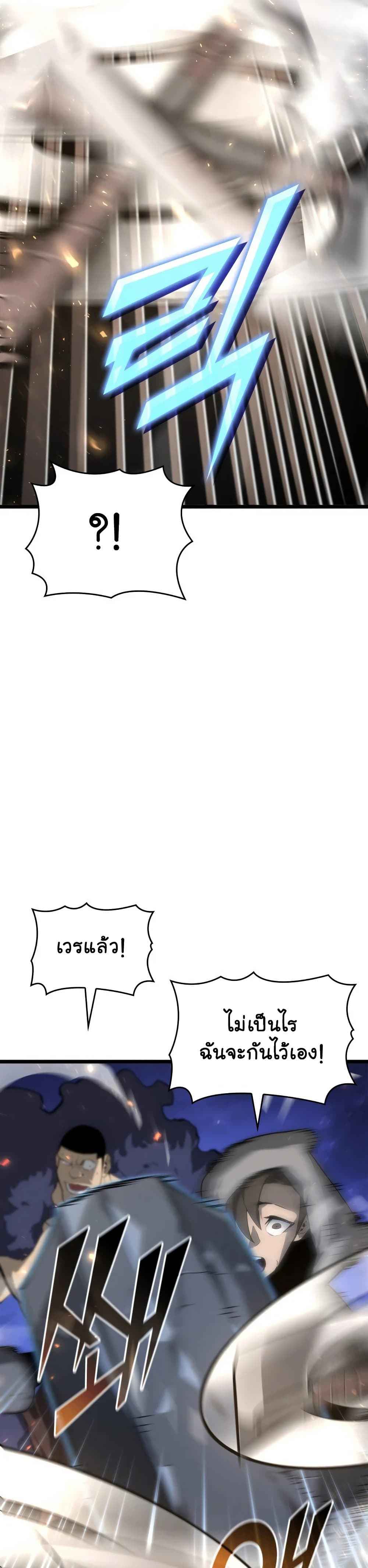 Return of the SSS-Class Ranker ตอนที่ 18 page 24