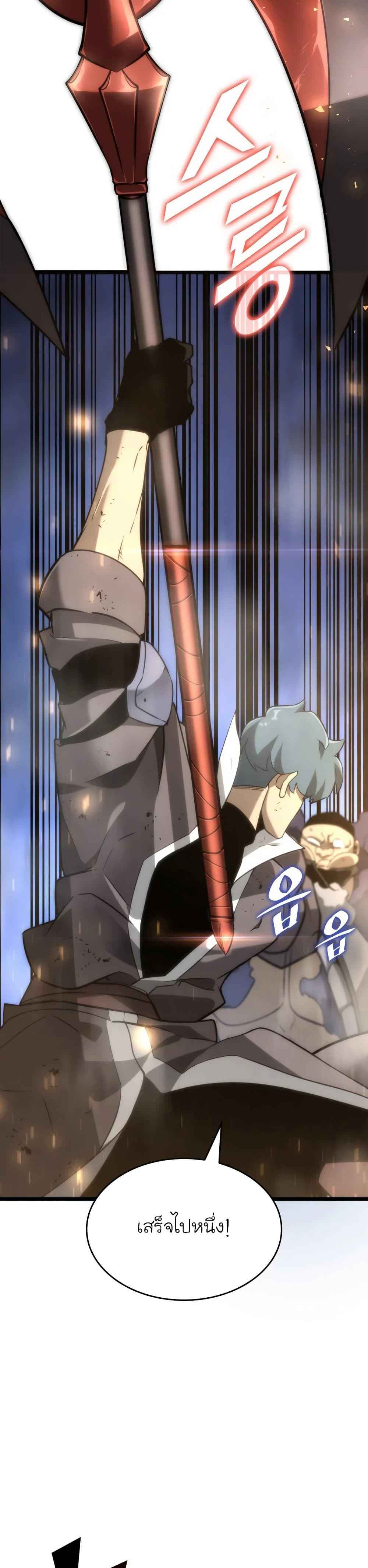 Return of the SSS-Class Ranker ตอนที่ 18 page 33