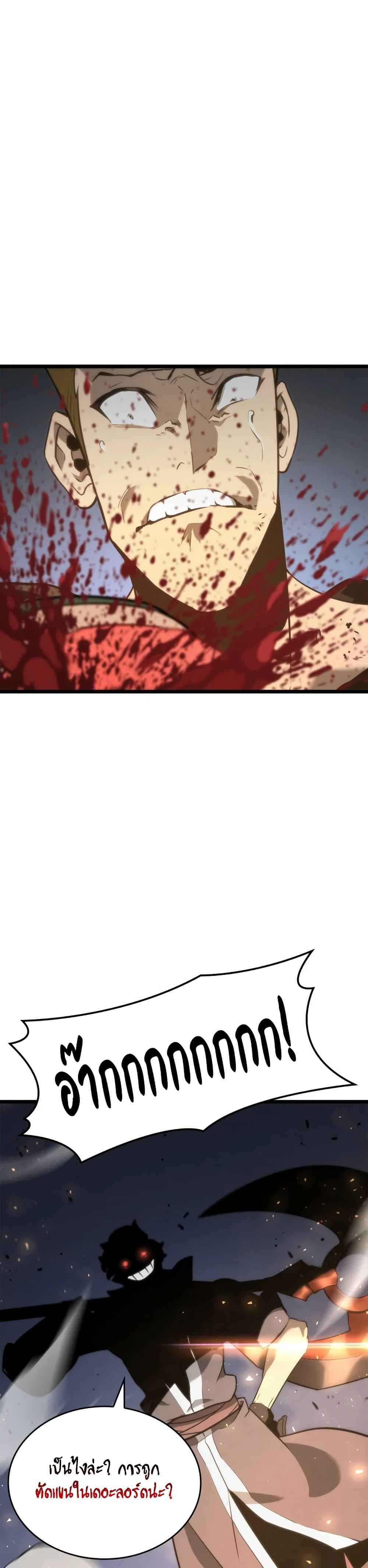 Return of the SSS-Class Ranker ตอนที่ 18 page 43