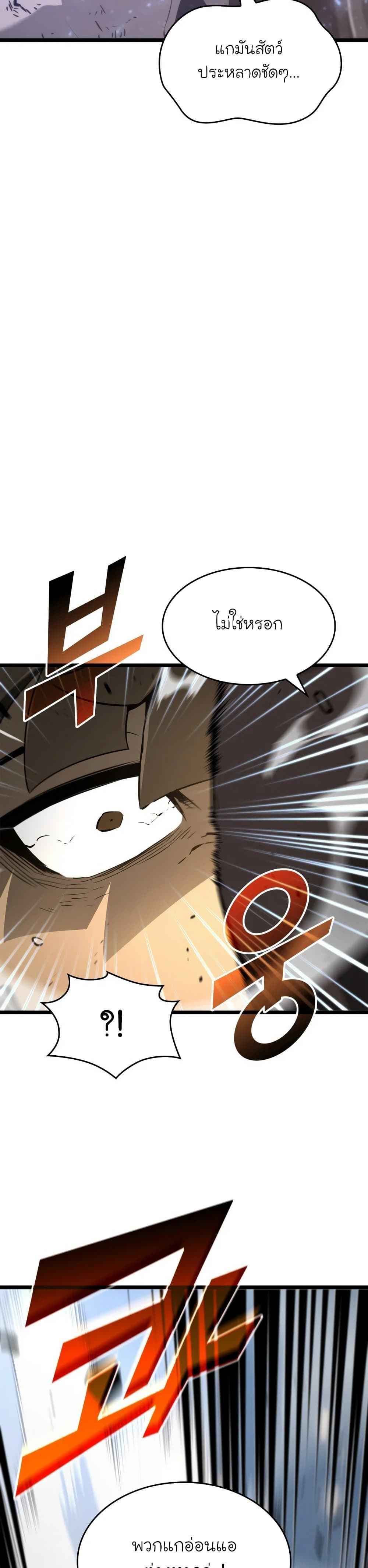 Return of the SSS-Class Ranker ตอนที่ 18 page 49