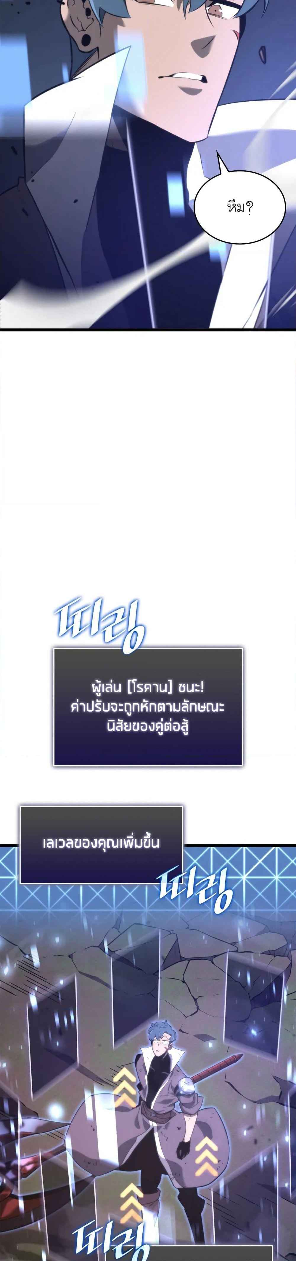 Return of the SSS-Class Ranker ตอนที่ 18 page 58