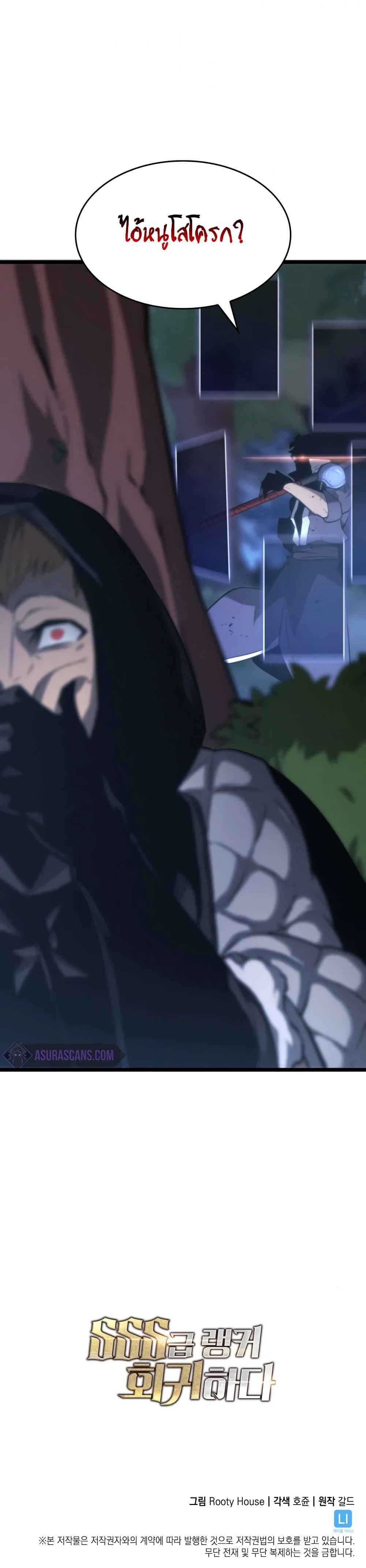 Return of the SSS-Class Ranker ตอนที่ 18 page 60