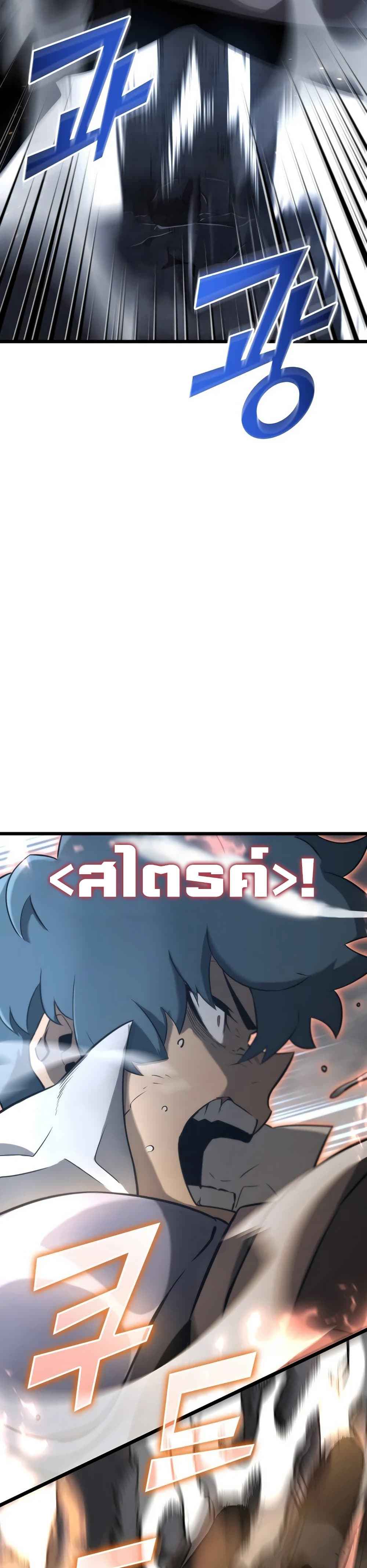 Return of the SSS-Class Ranker ตอนที่ 19 page 5