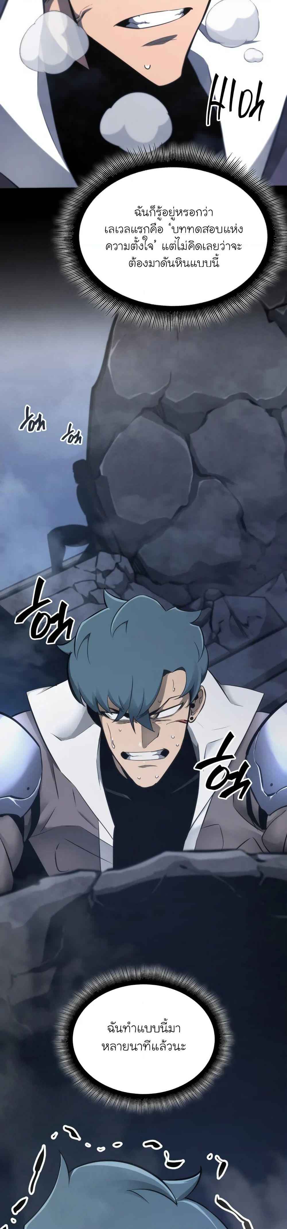 Return of the SSS-Class Ranker ตอนที่ 19 page 12