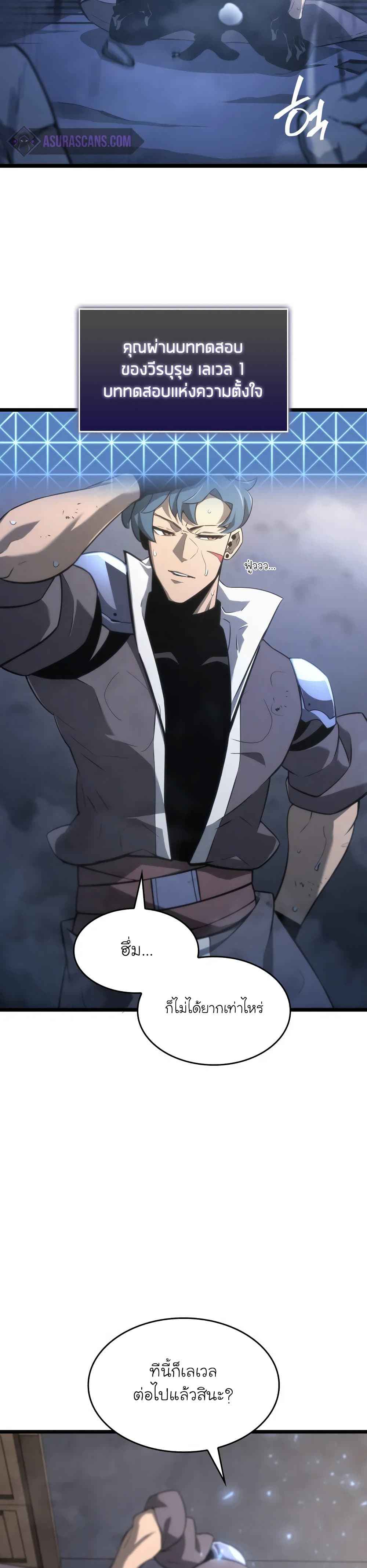 Return of the SSS-Class Ranker ตอนที่ 19 page 15