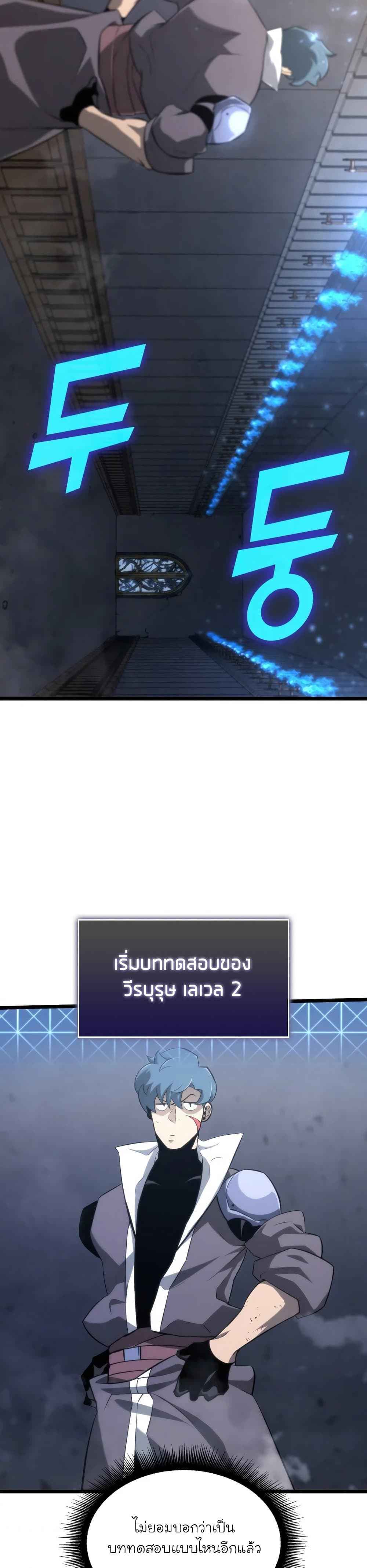 Return of the SSS-Class Ranker ตอนที่ 19 page 16