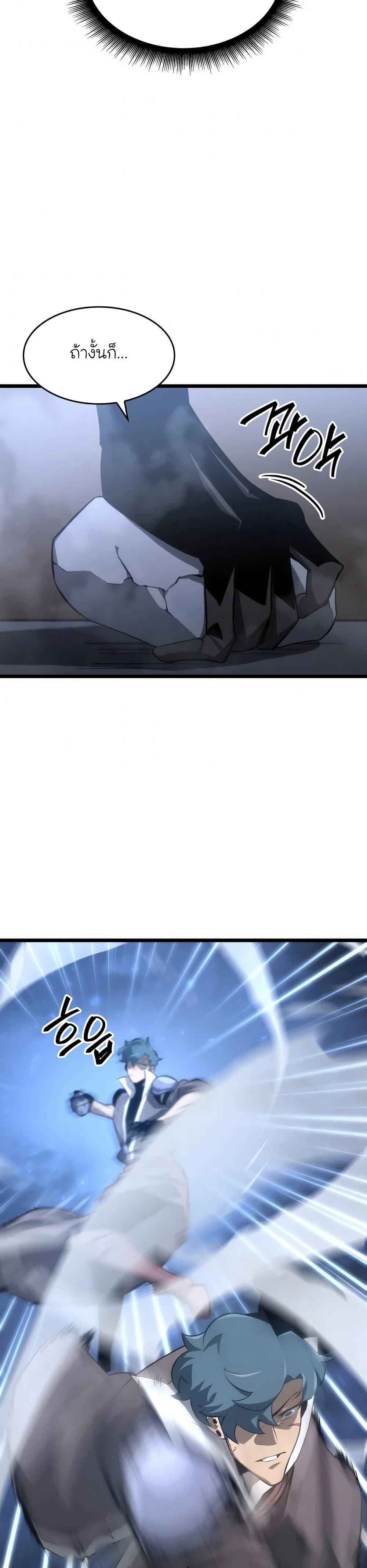 Return of the SSS-Class Ranker ตอนที่ 19 page 17