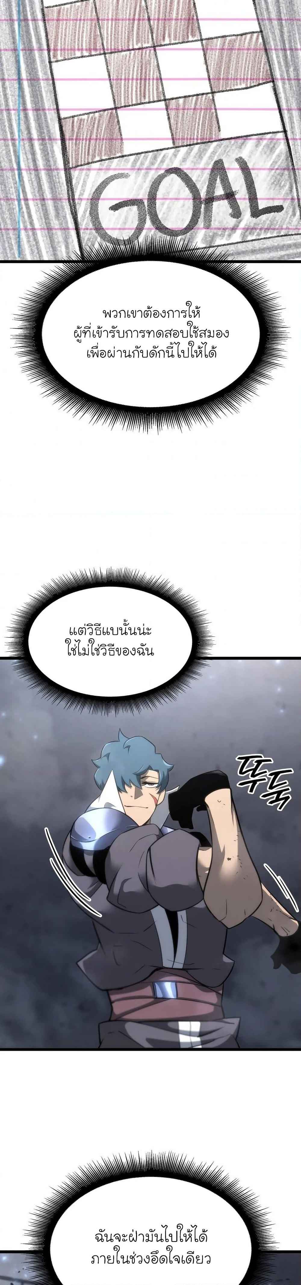 Return of the SSS-Class Ranker ตอนที่ 19 page 20