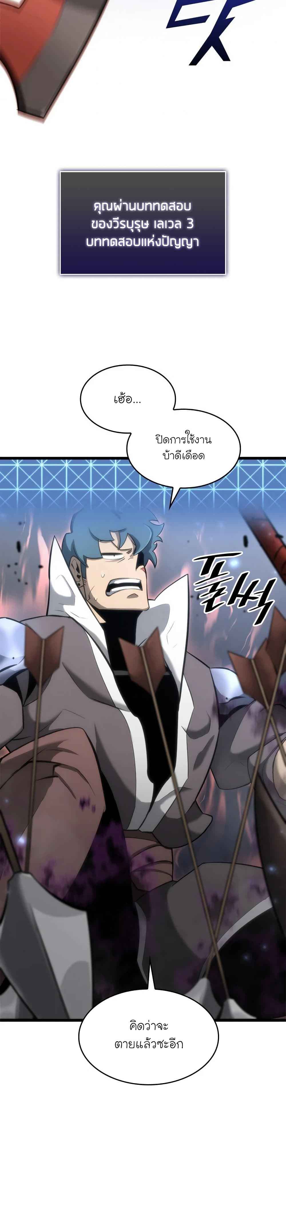 Return of the SSS-Class Ranker ตอนที่ 19 page 30